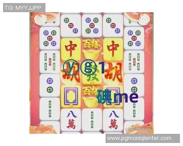 pg麻将胡了-探秘PG麻将的魅力，亲身体验胡了的乐趣-pg麻将胡了